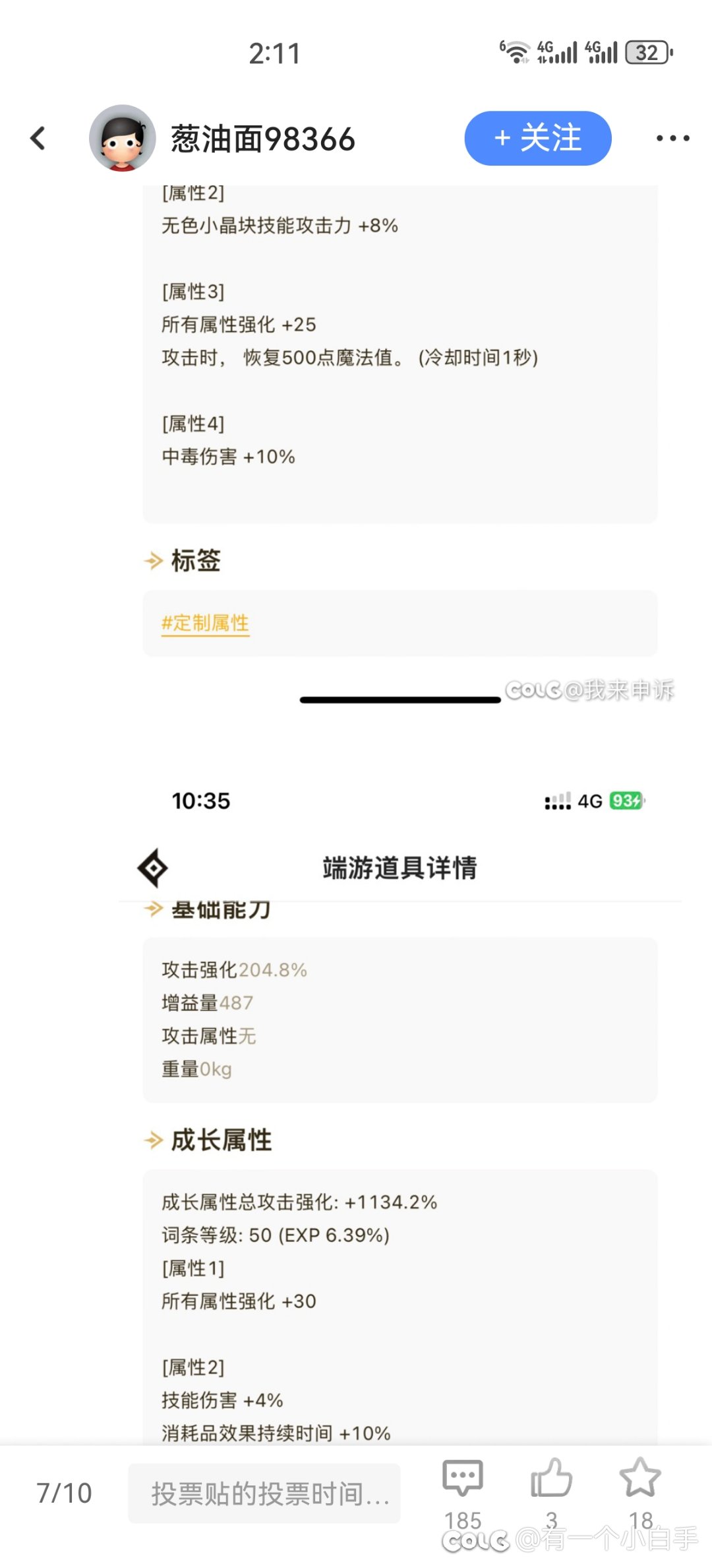 热榜有一个科普什么灼烧攻速觉醒瞎的那个帖子我感觉那个人好有意思。14