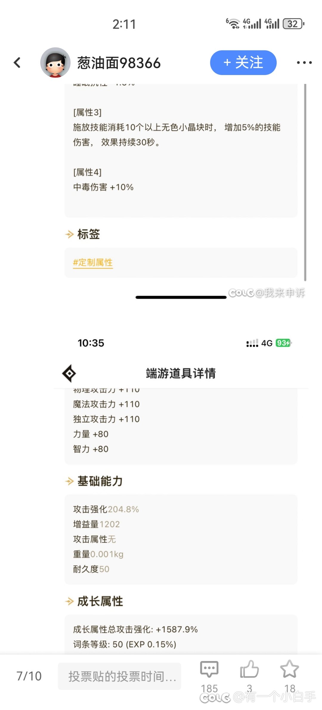 热榜有一个科普什么灼烧攻速觉醒瞎的那个帖子我感觉那个人好有意思。15