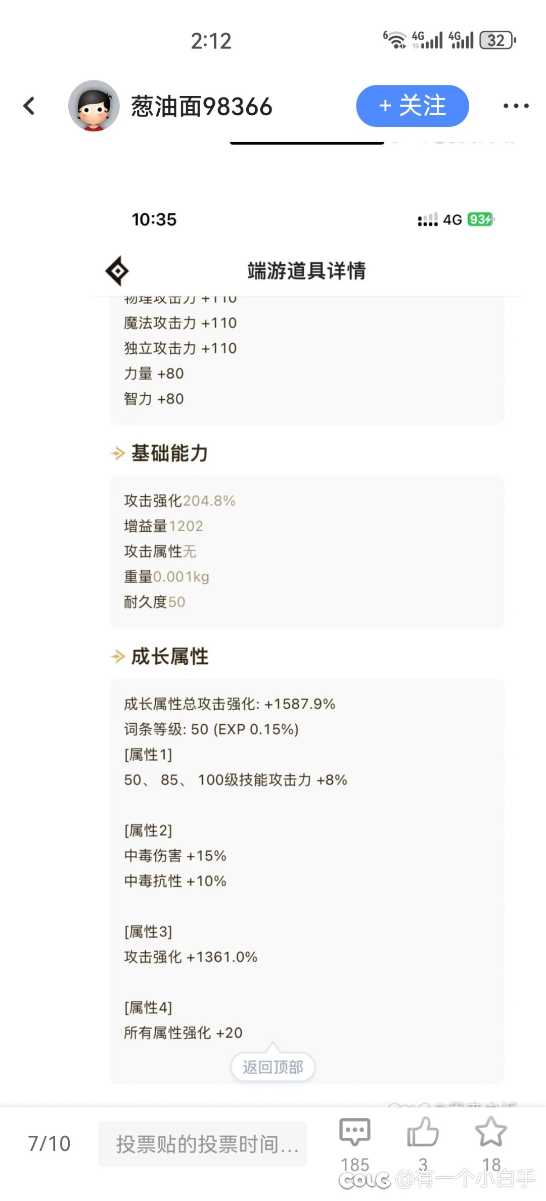 热榜有一个科普什么灼烧攻速觉醒瞎的那个帖子我感觉那个人好有意思。16