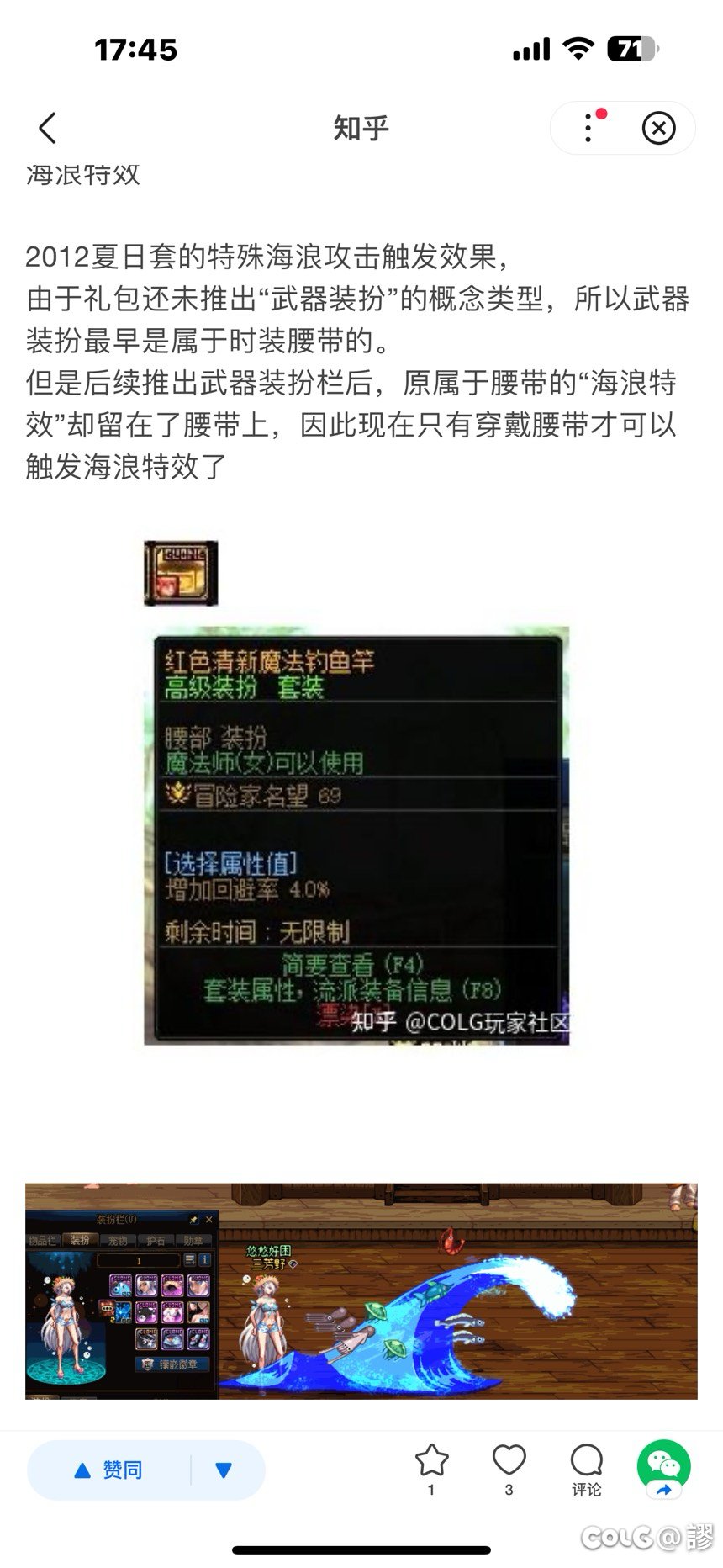 2012年夏日这个特效是腰带触发的吗？1