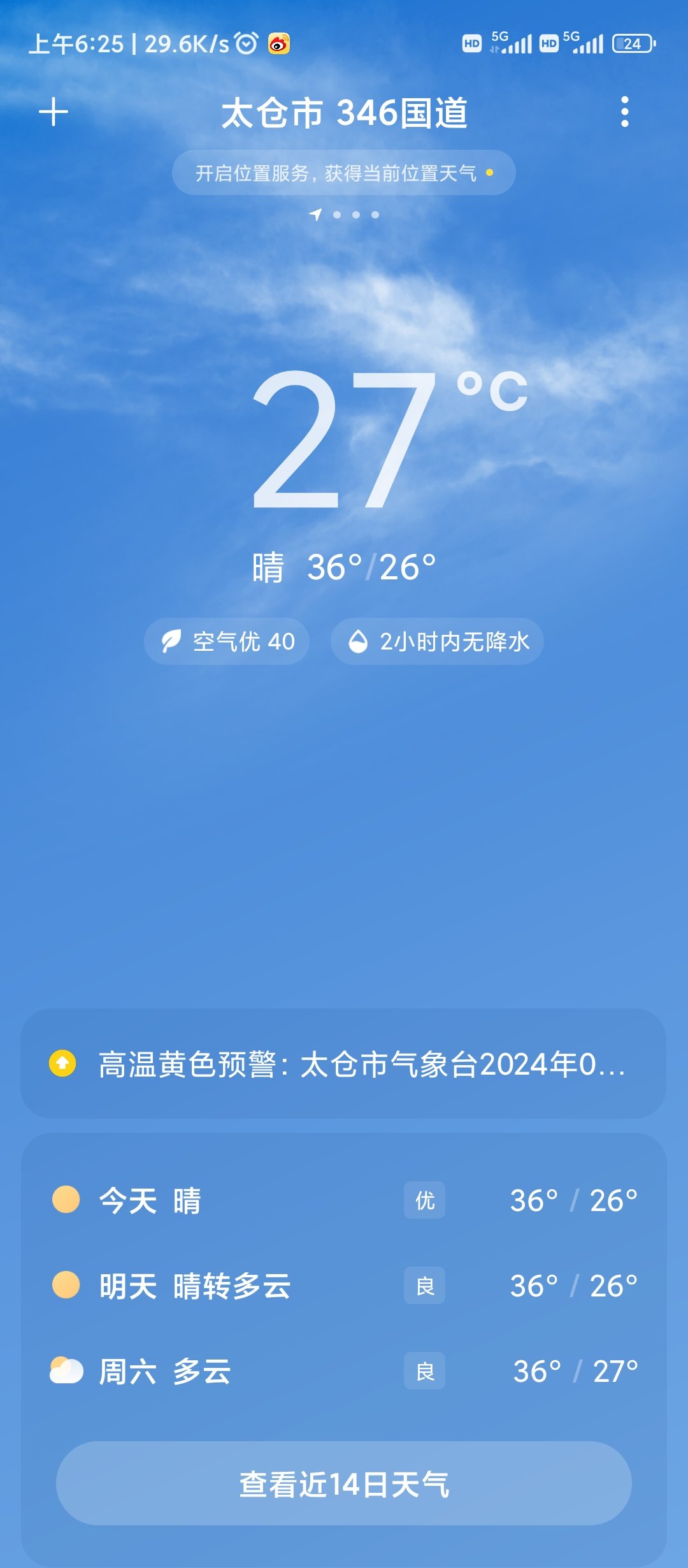 大半年没晒到太阳了，这鬼天气早上是真热。1