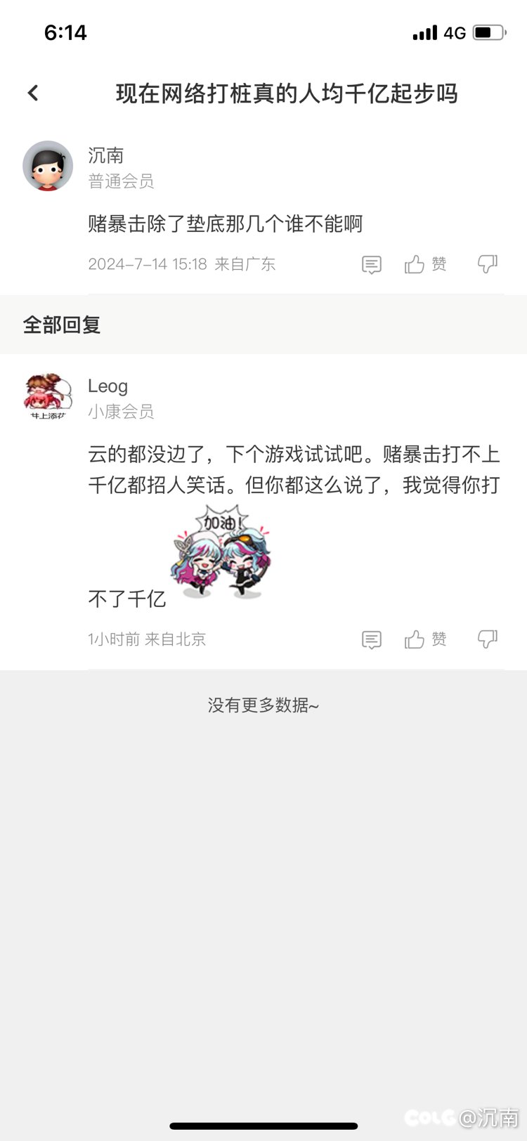6w4名望25秒不暴击850亿1