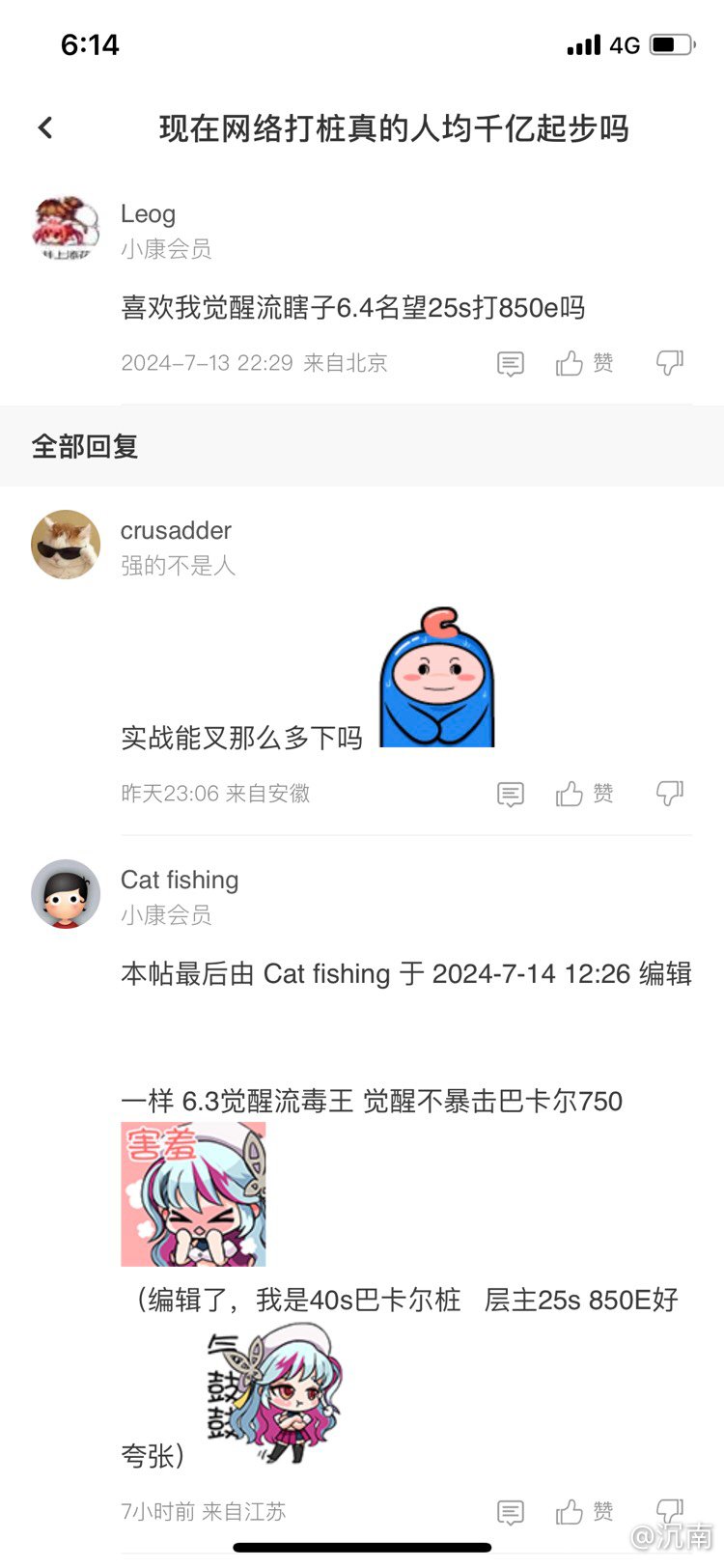 6w4名望25秒不暴击850亿2