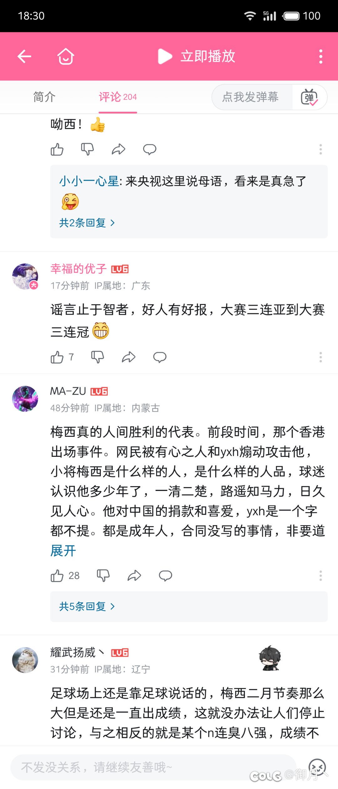 不懂就问，梅球王的事反转了吗1