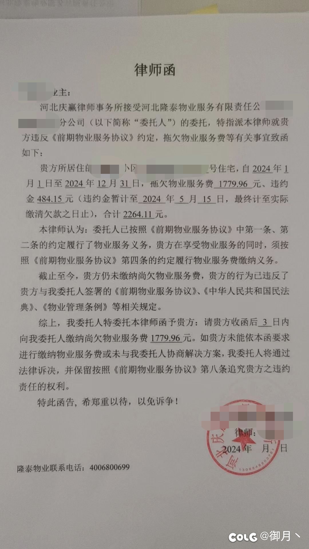 物业费这事还是要闹到法院1