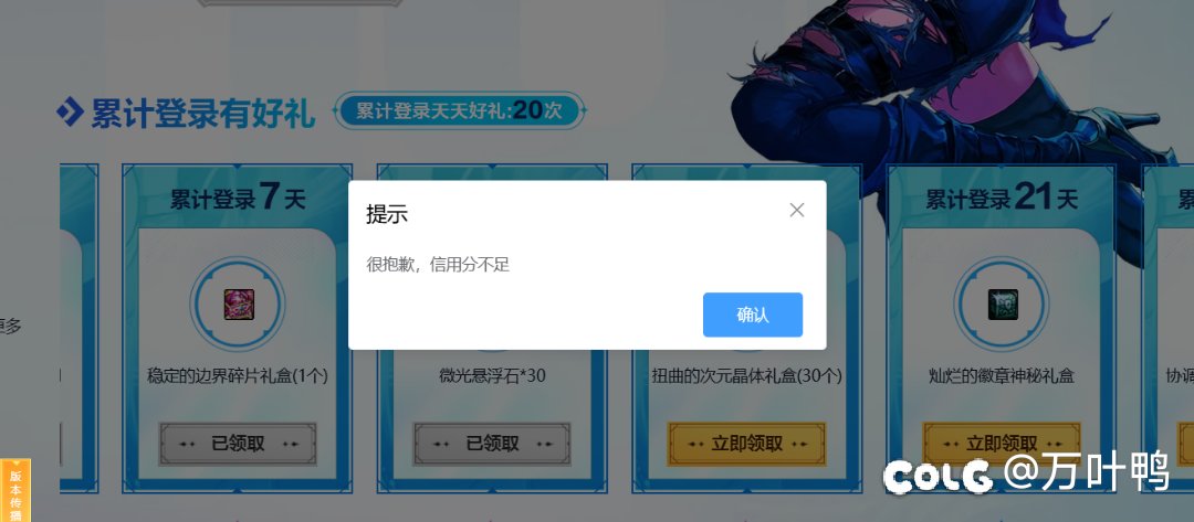 腾讯游戏信用分，是我充钱充少了吗1
