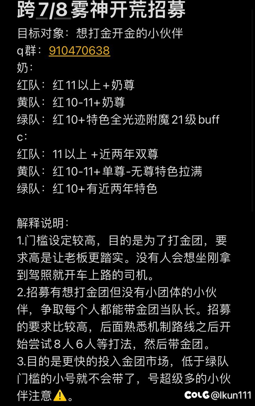 跨7/8雾神招募（后期转金团)1