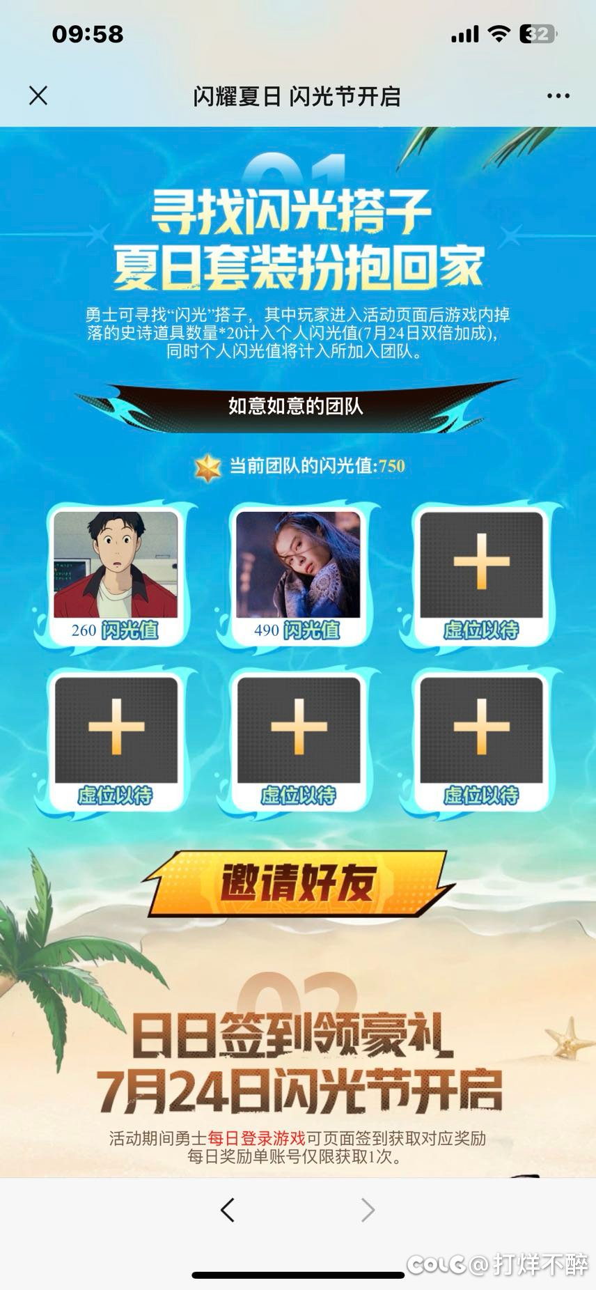 闪光杯来每日活跃一个一个拉1