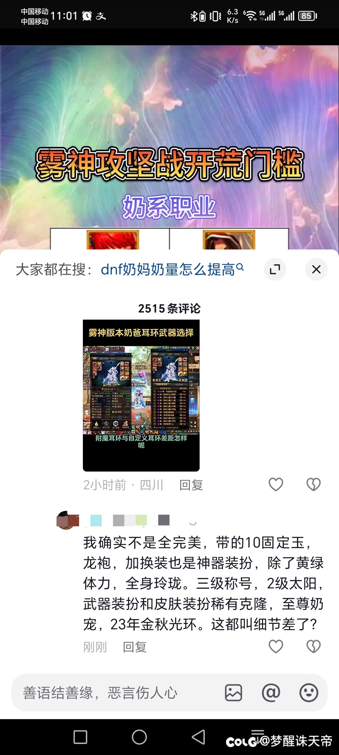 果然在国服不完美就代表差！1