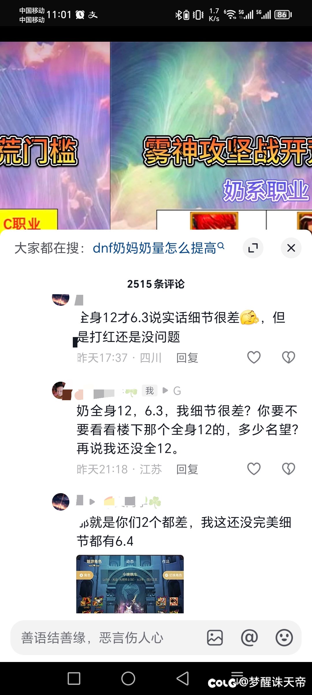 果然在国服不完美就代表差！2