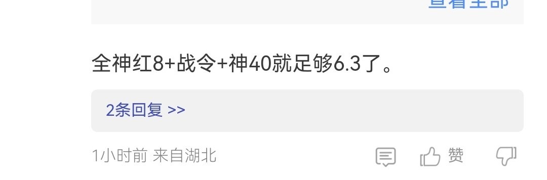 谁能给我看看红8神40战令6.3的c啊1
