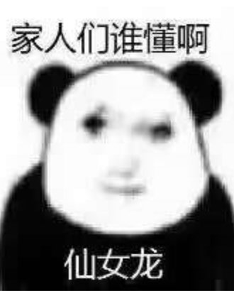 群里看到的吊图2.02