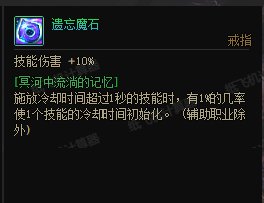 遗忘魔石测试1