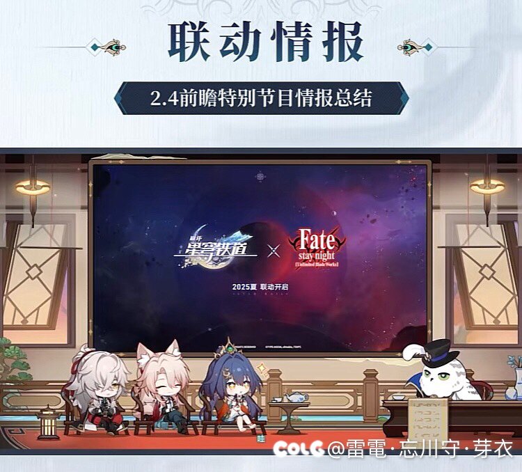 崩铁xFate/Staynight联动2025夏天…1