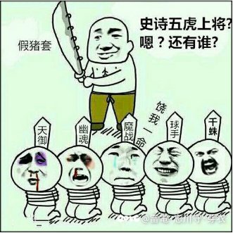 《致还想走特效大天域的你》——雾神攻坚战版本推荐搭配2