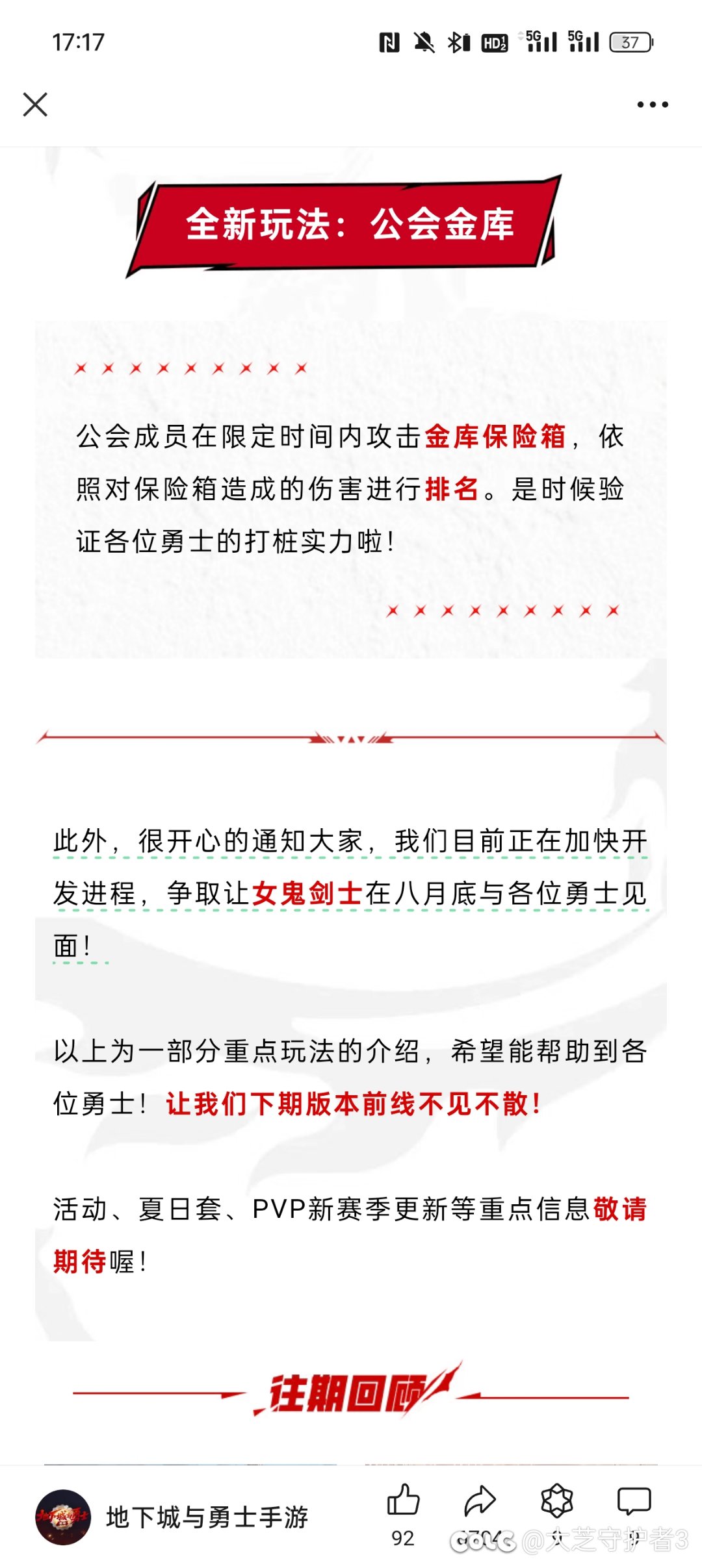 女鬼剑8月底1
