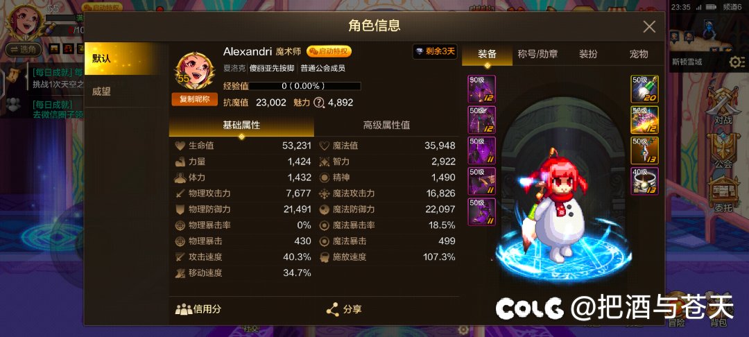 黑钻党23000抗魔达成3