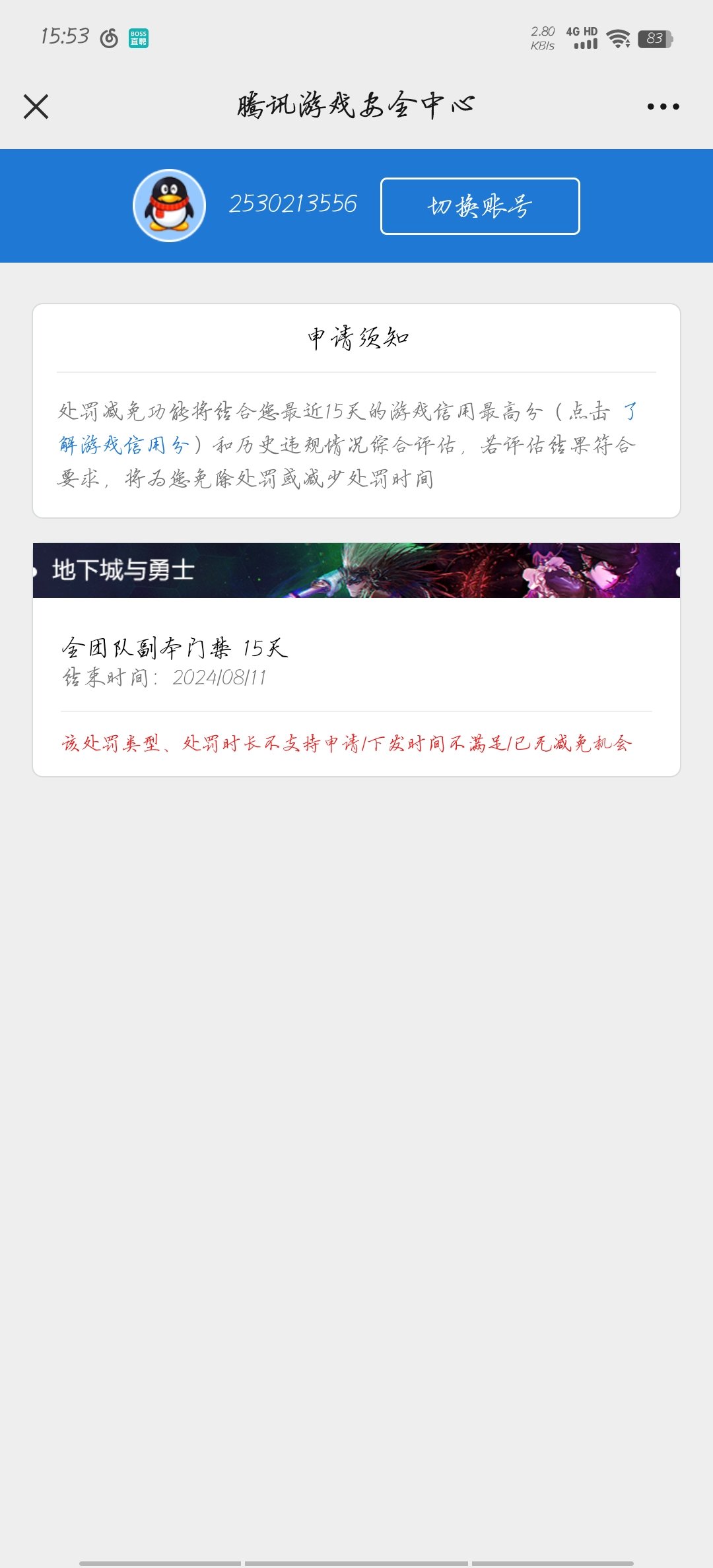打白云勇士组到开飞机的被副本门禁了咋办2
