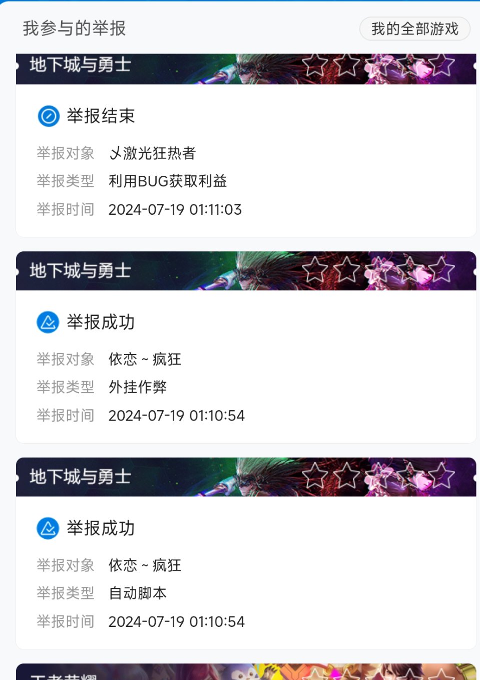 原来举报还是有点用的1