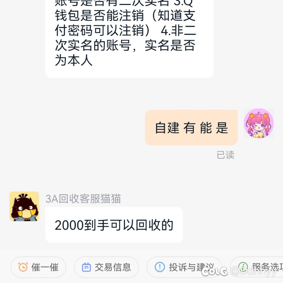螃蟹平台上的号商纯纯nt趁早避雷2