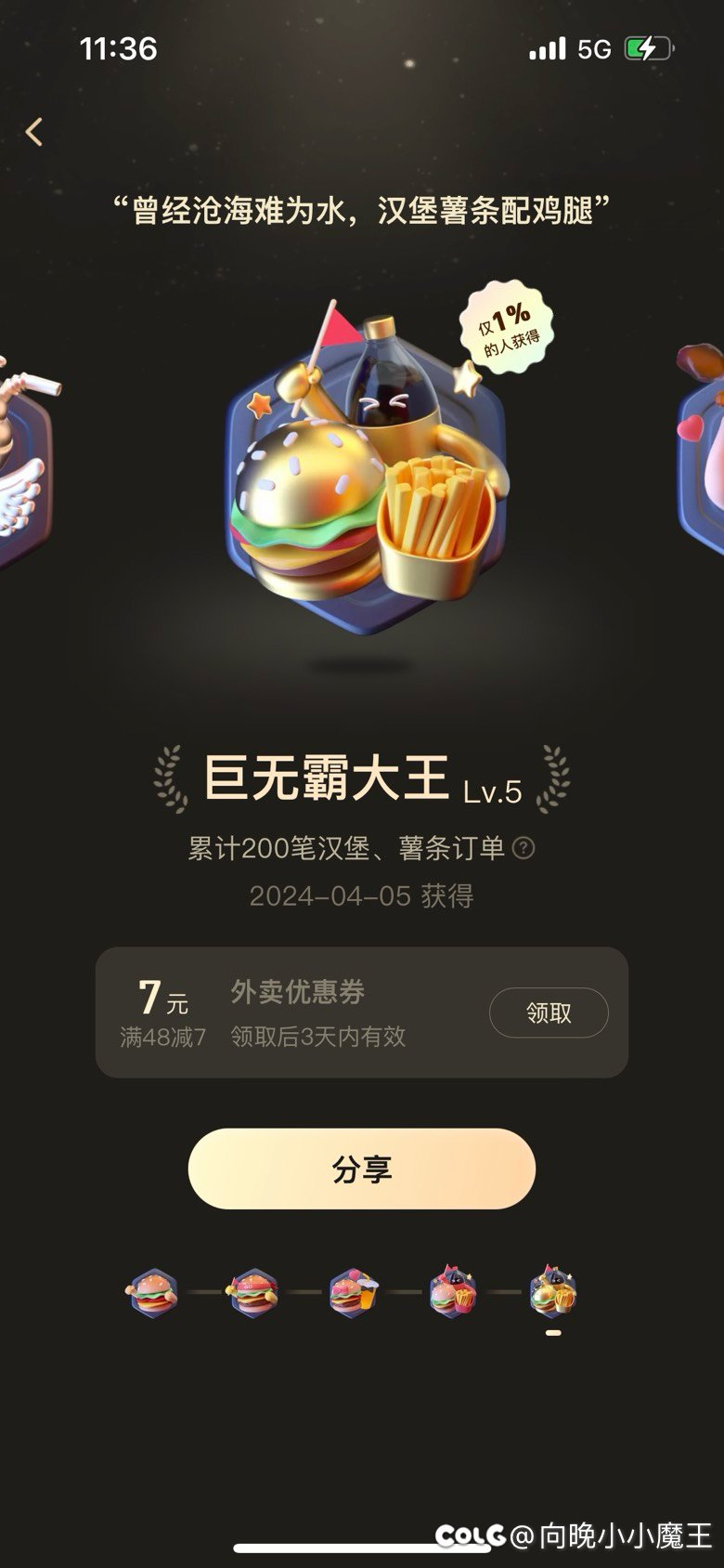 我勒个美团宣传大使1