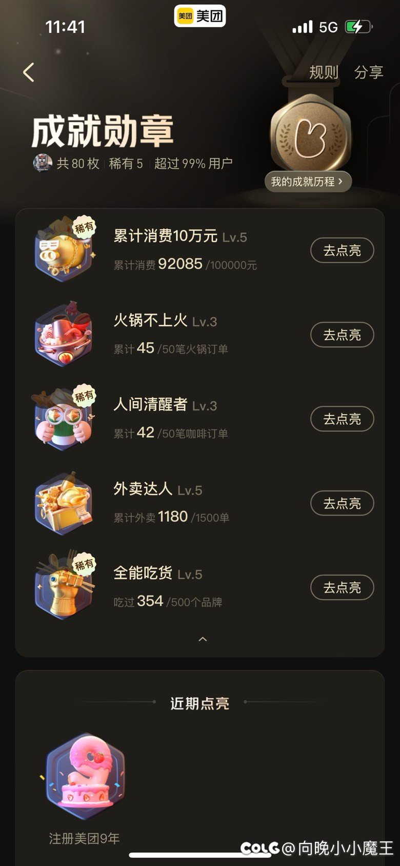我勒个美团宣传大使2