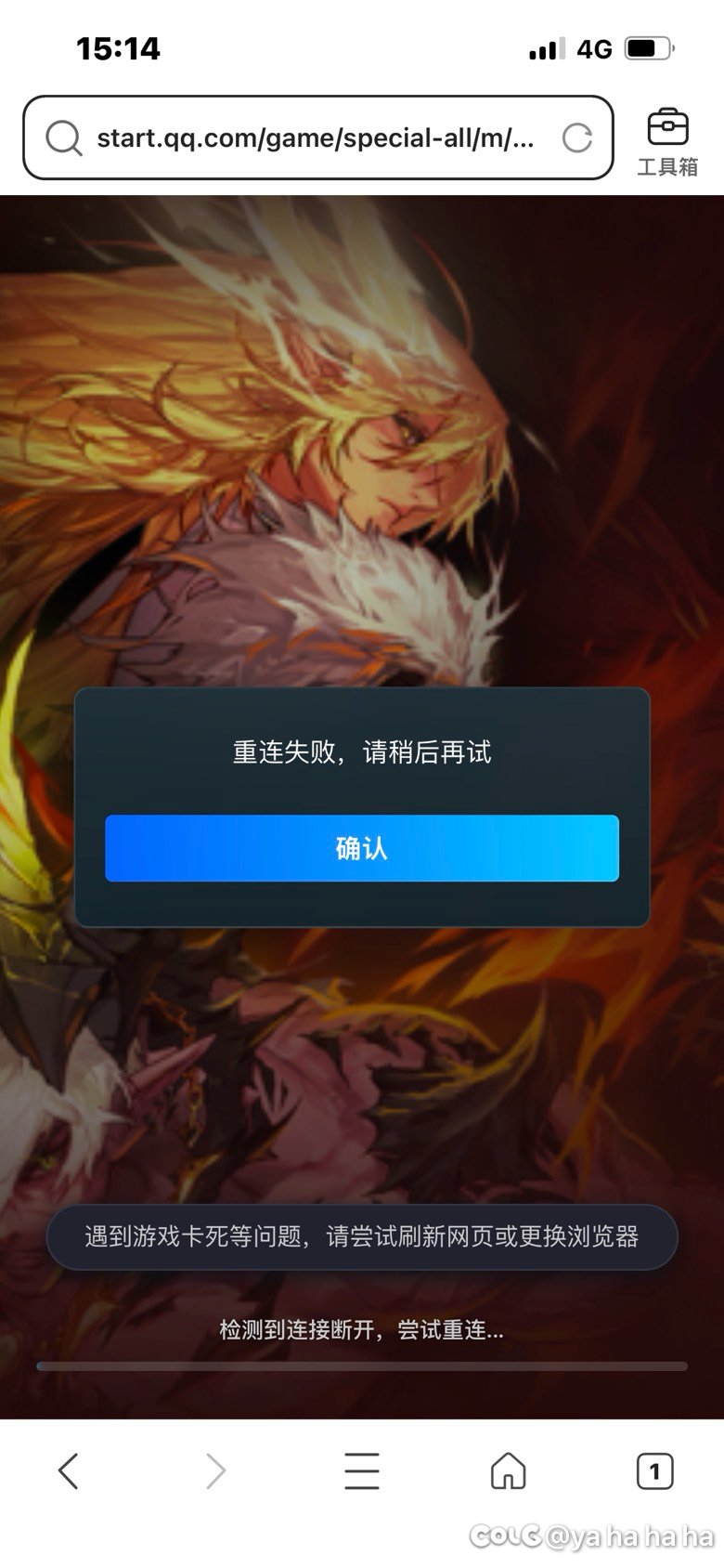 为什么苹果手机用腾讯start云游戏登陆一直显示重连失败1