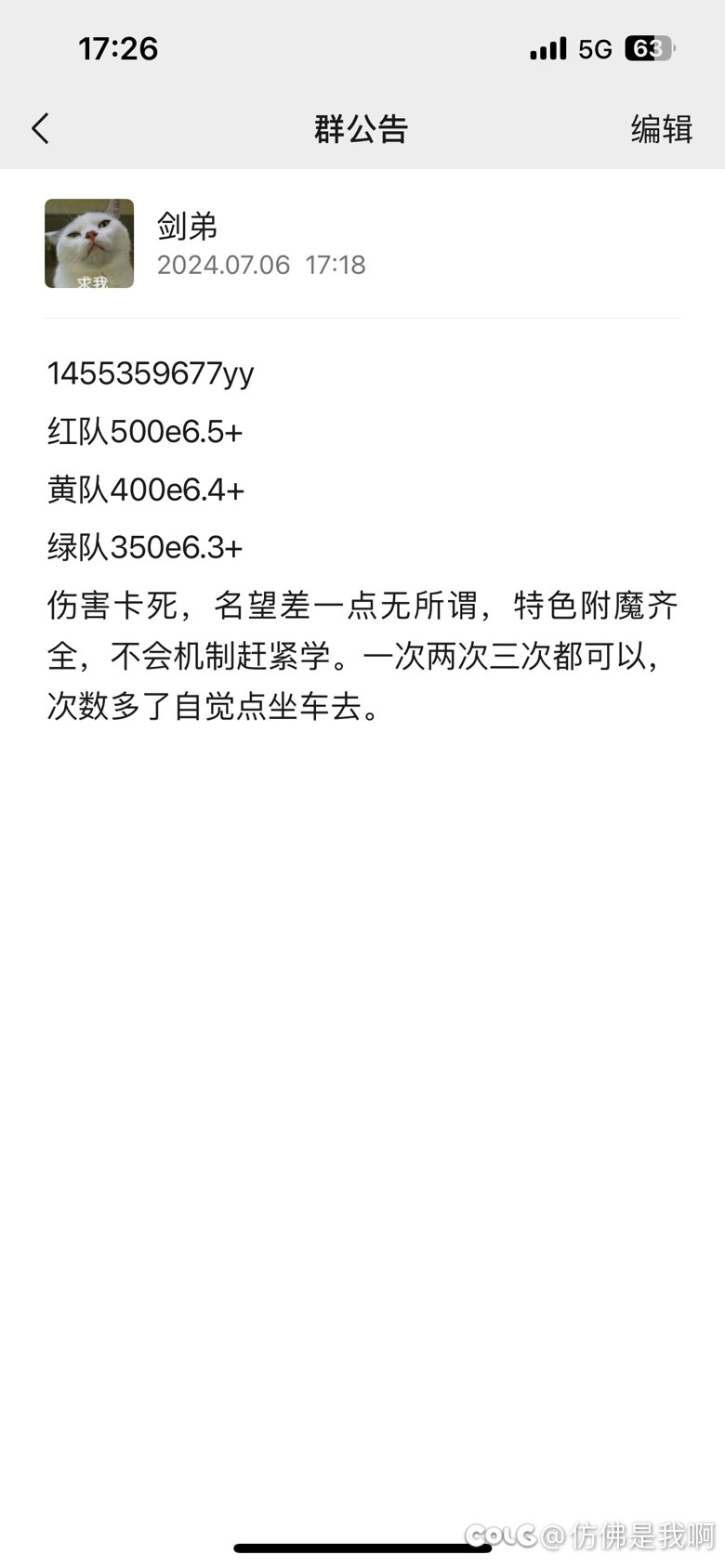跨六雾神团本招人1