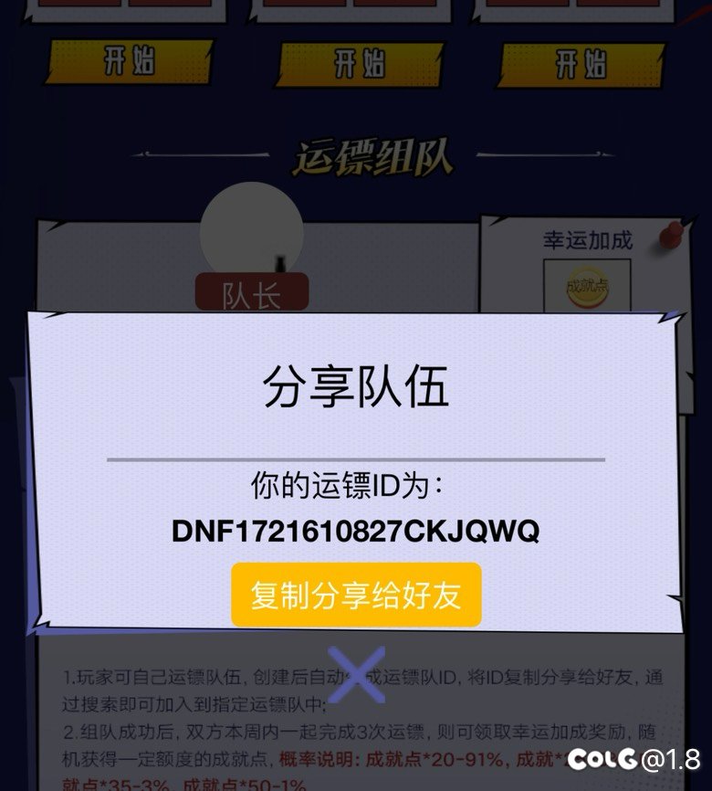 心悦会员组队1