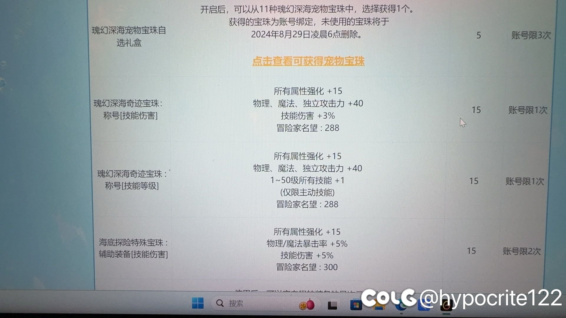 温馨提示！兑换的宝珠请注意⚠️1