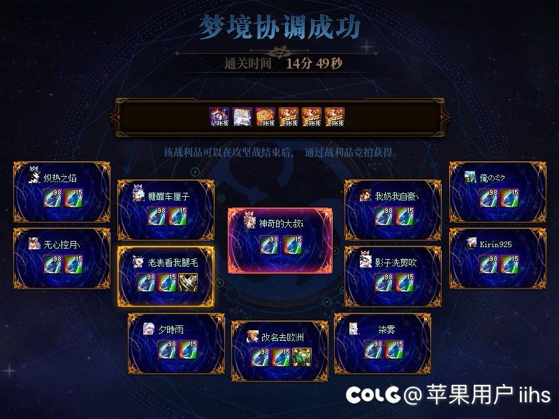 跨五雾神团招募（机制团）7