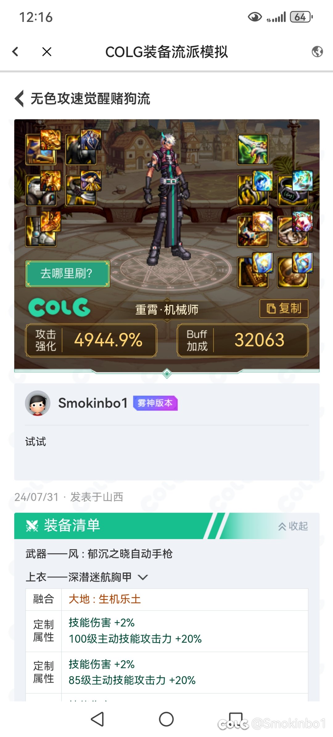 脑洞大开，突发奇想，自创无色攻速觉醒赌狗流1