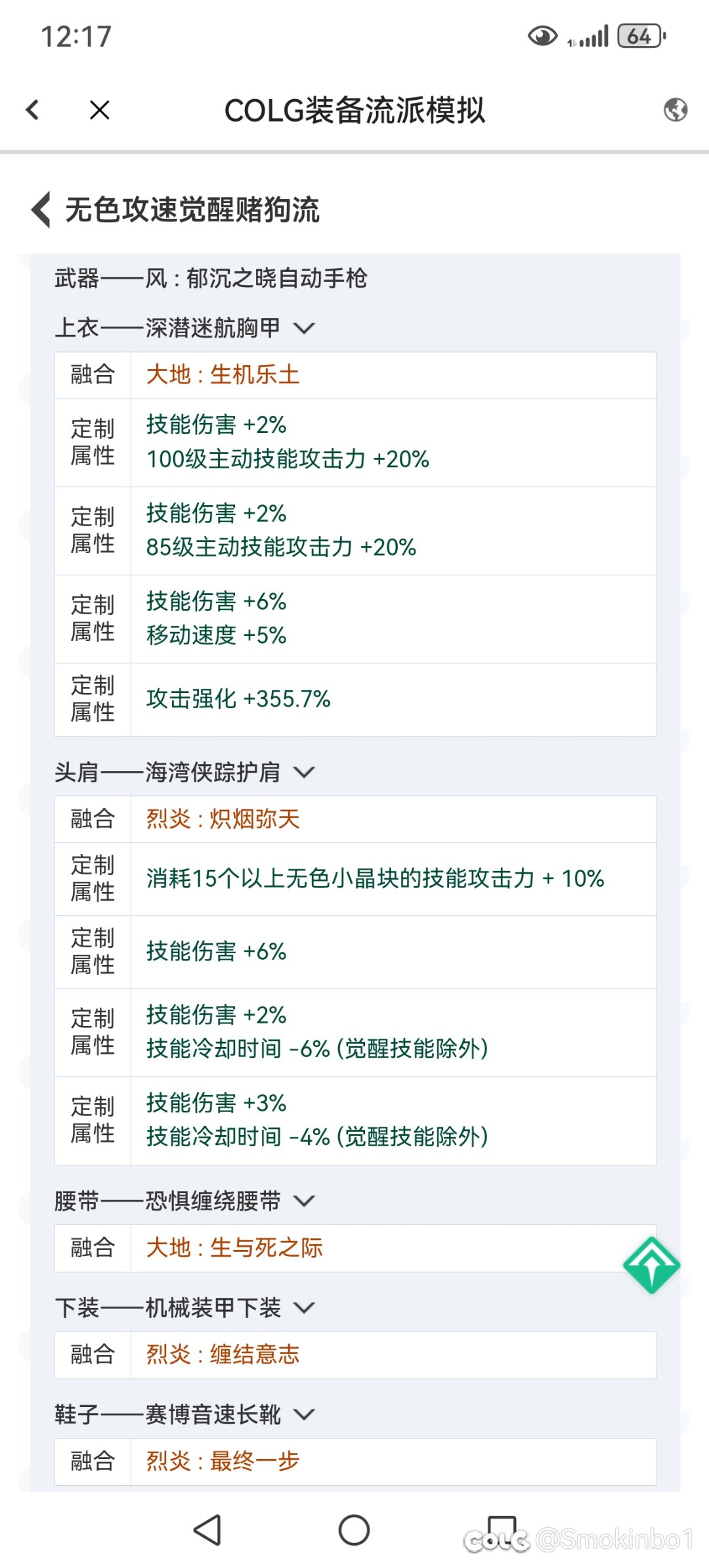 脑洞大开，突发奇想，自创无色攻速觉醒赌狗流2