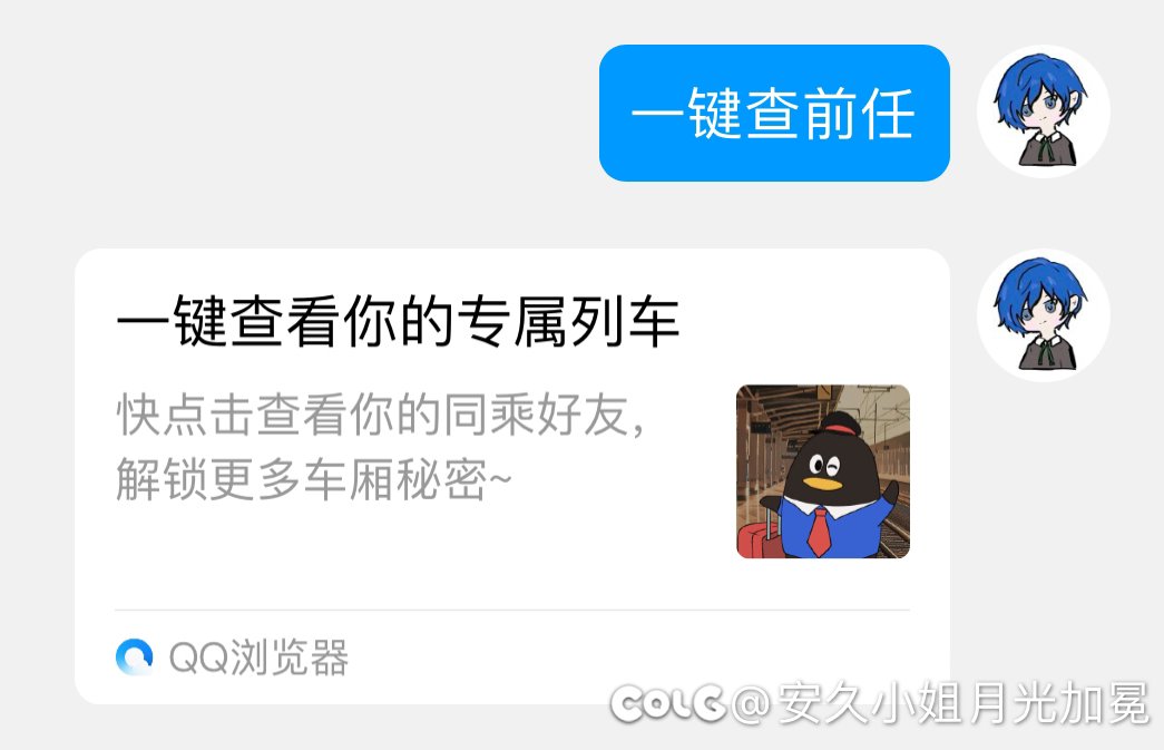 QQ新功能:一键查前任1