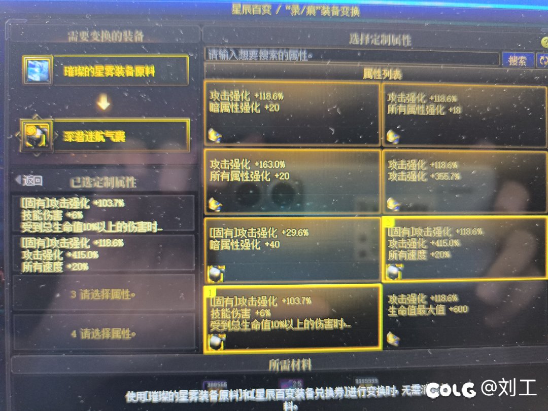 装备的属性强化有效词条是如何判定的？1