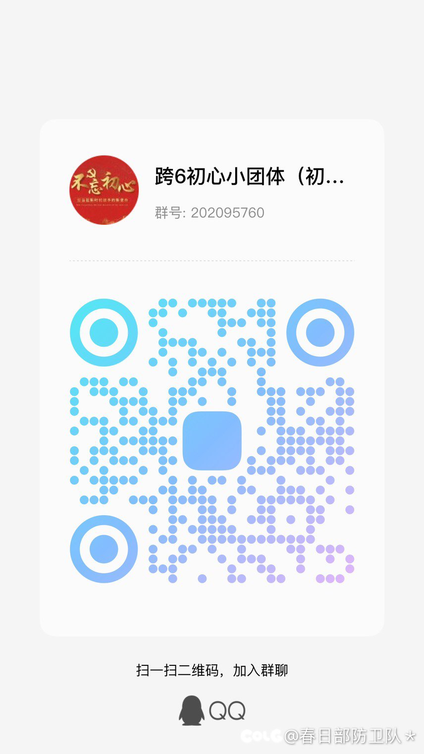 跨6稳定流水团来固定小伙伴。1