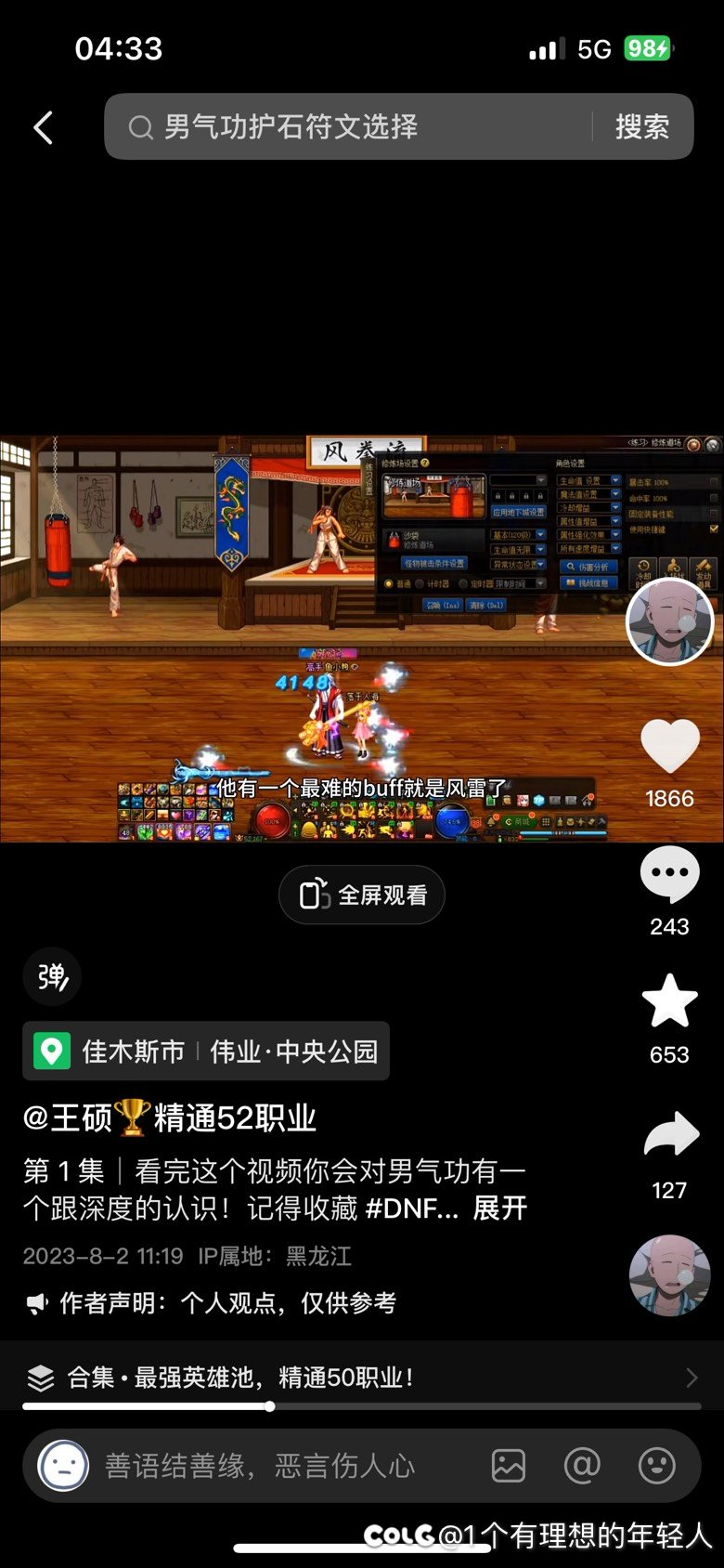 这个是格斗家什么武器装扮啊，求求大佬们解答1