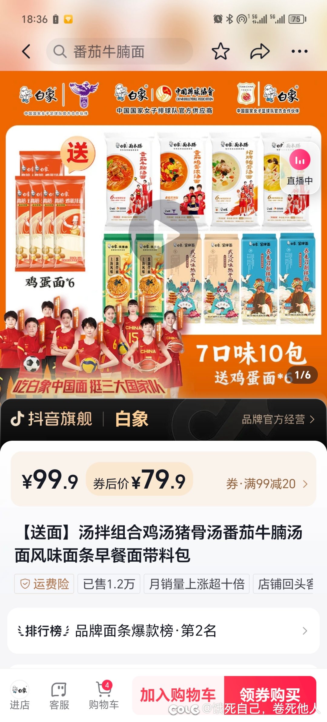 白象这个面还可以1