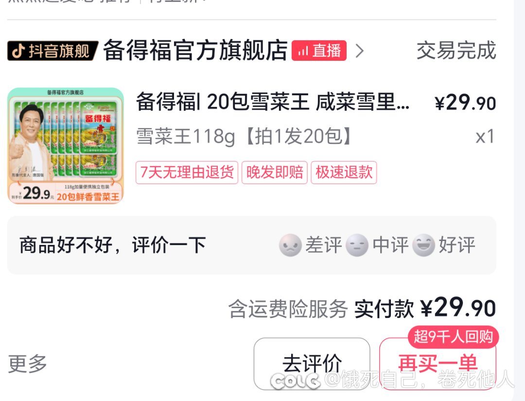 省钱日记2