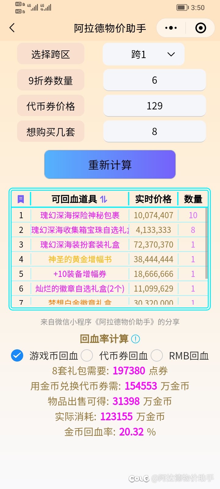 夏日套回血率计算2