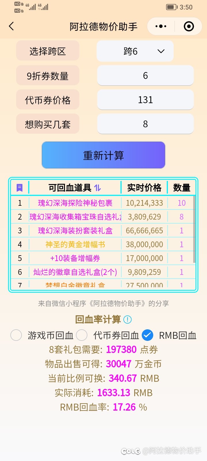夏日套回血率计算4