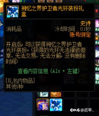 雾神溯忆之界护卫者光环1