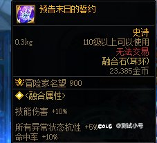 睡眠流不要带这个融合石1