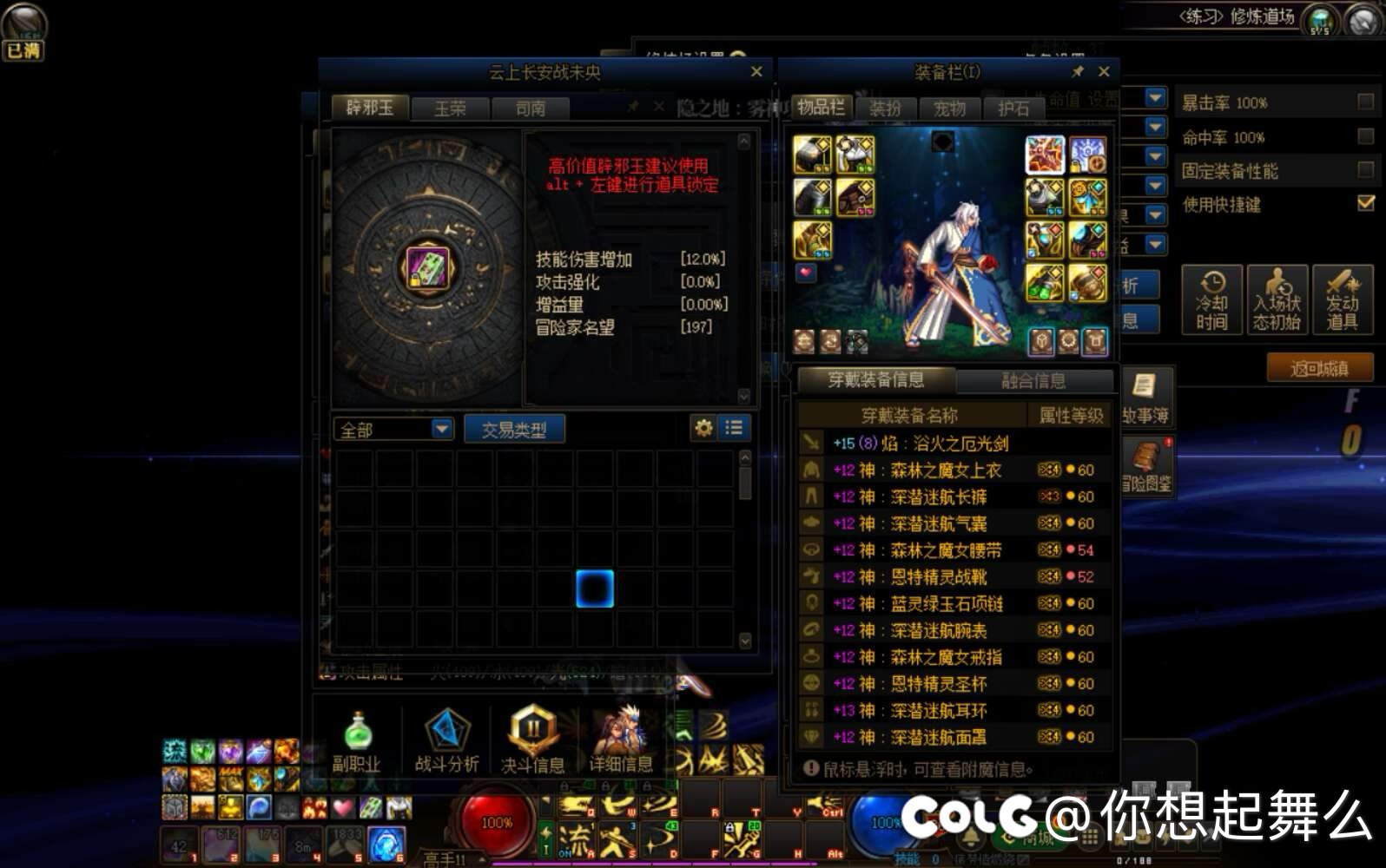 讨论剑魂伤害的帖子很多 给大家看下完美打造的剑魂到底有多少伤害吧3