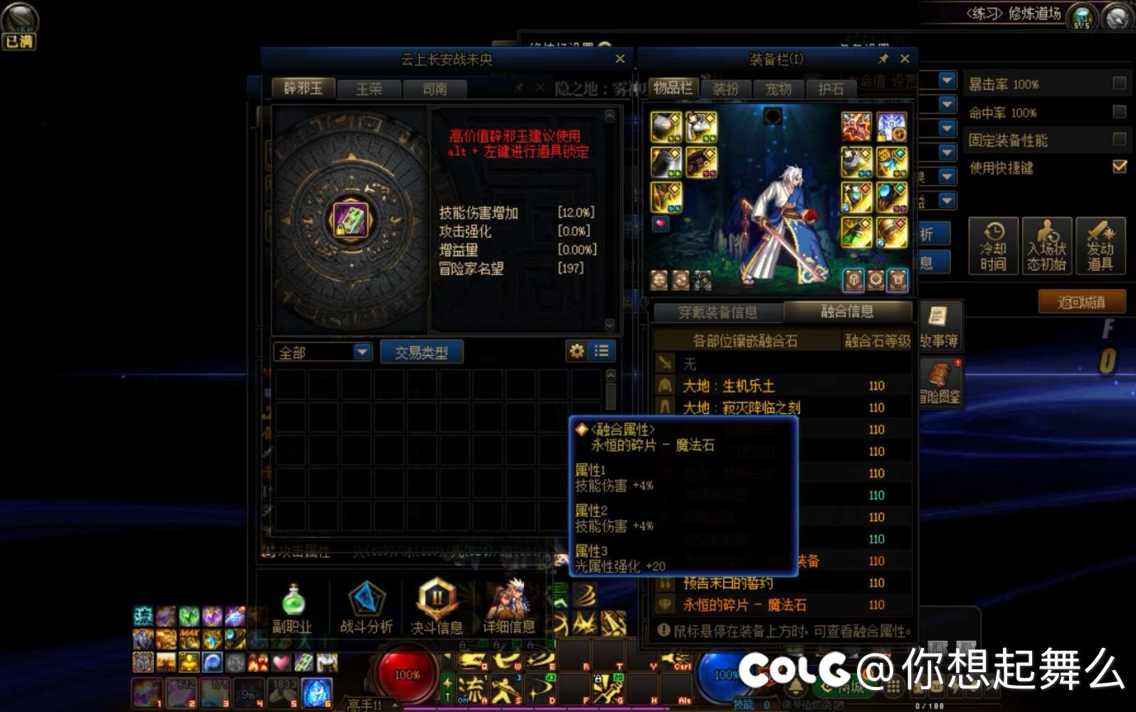 讨论剑魂伤害的帖子很多 给大家看下完美打造的剑魂到底有多少伤害吧5