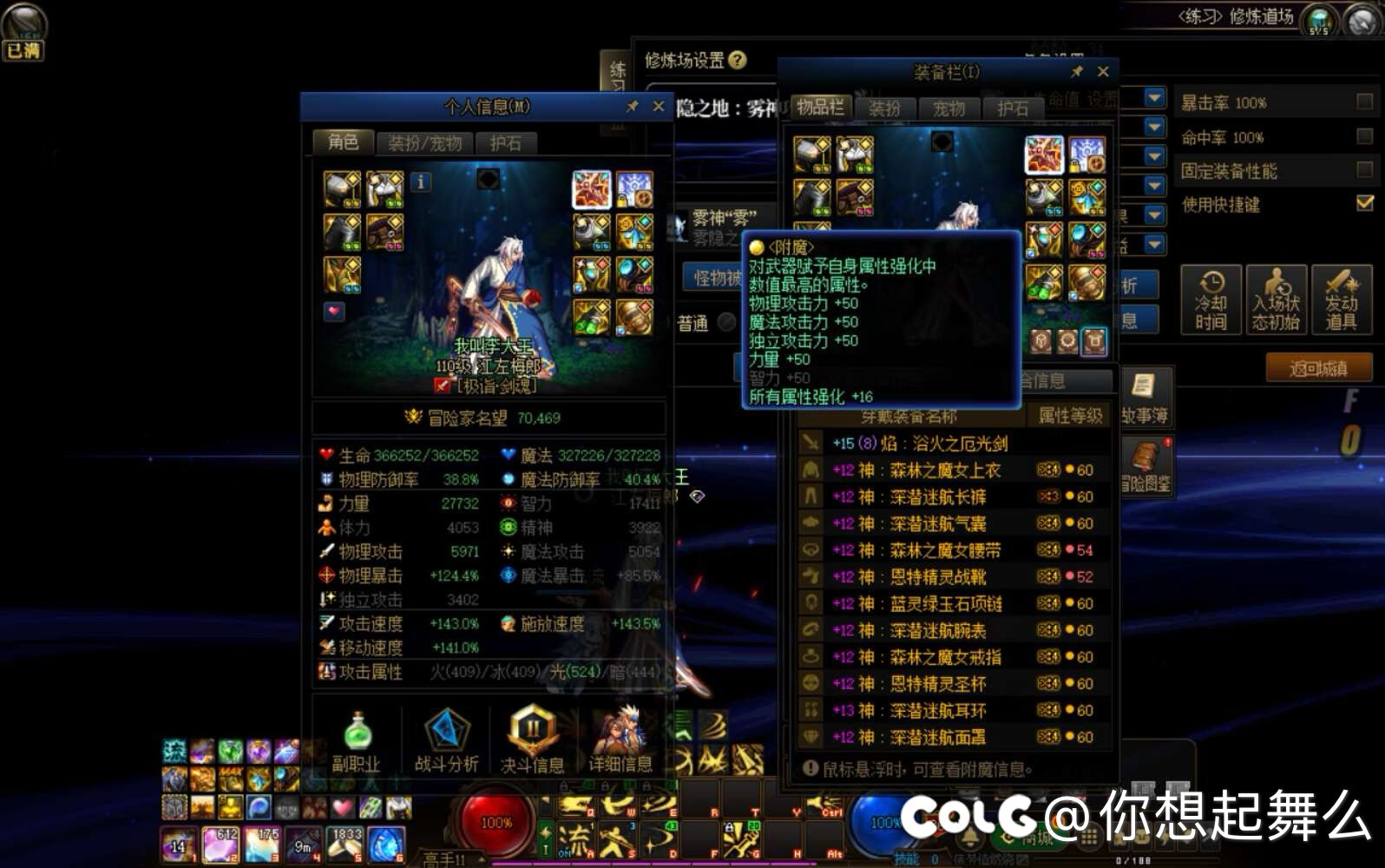 讨论剑魂伤害的帖子很多 给大家看下完美打造的剑魂到底有多少伤害吧7