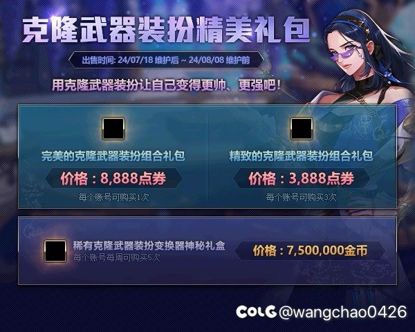 各位7.18更新的武器装扮买几套呢1