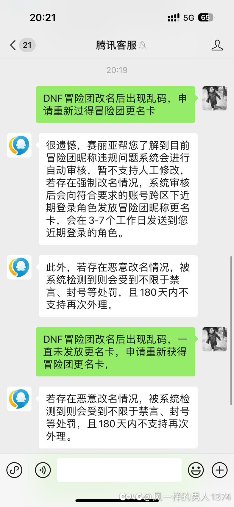 求助大佬们，上次冒险团改名后现在成乱码了，怎么解决啊2
