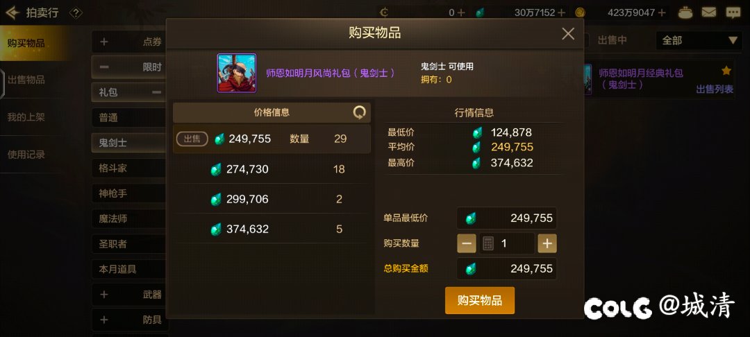 这个恩师礼包里的时装，开出来的时装能卖吗？2