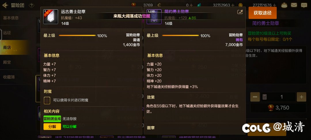 这个冒险团勋章有没有对应的附魔卡片？1